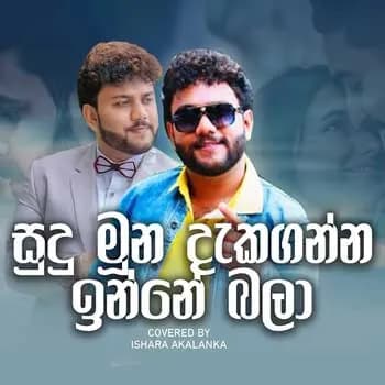 Sudu Muna Dakaganna (Cover)