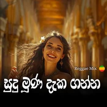 Sudu Muna Dekaganna (AI Cover)