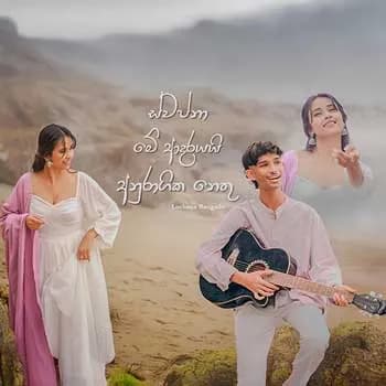 Swapna x Me Adare x Anuragika Nathu Mashup