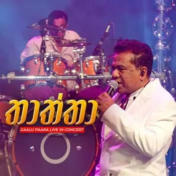 Thaththa Mata Anapu Tokka (Gaalu Paara Live In Concert)