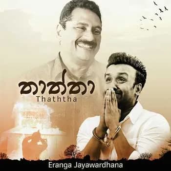 Thaththa (Soorya Movie)