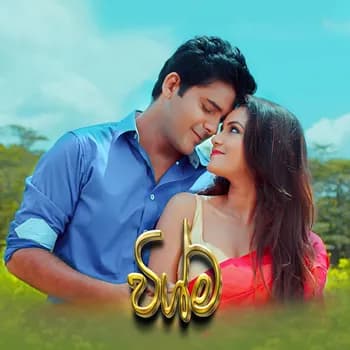 Thigessi (Wishma Movie)