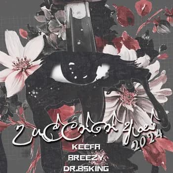 Ugullanne As 2024 (Rap)