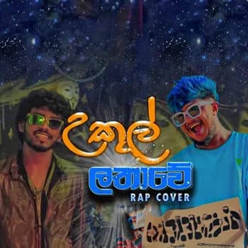 Ukul Lathawe (Rap Cover)