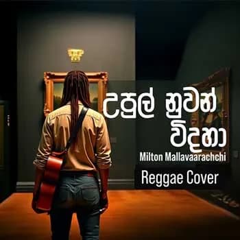 Upul Nuwan Vidaha (AI Cover)
