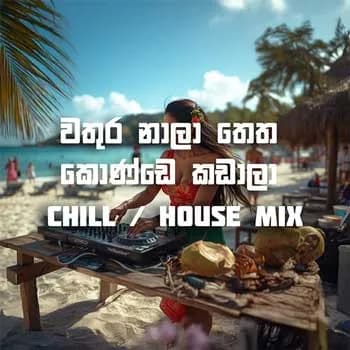 Wathura Nala (AI Cover)