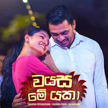 Wayasa Me Yaka (Iskole Teledrama)