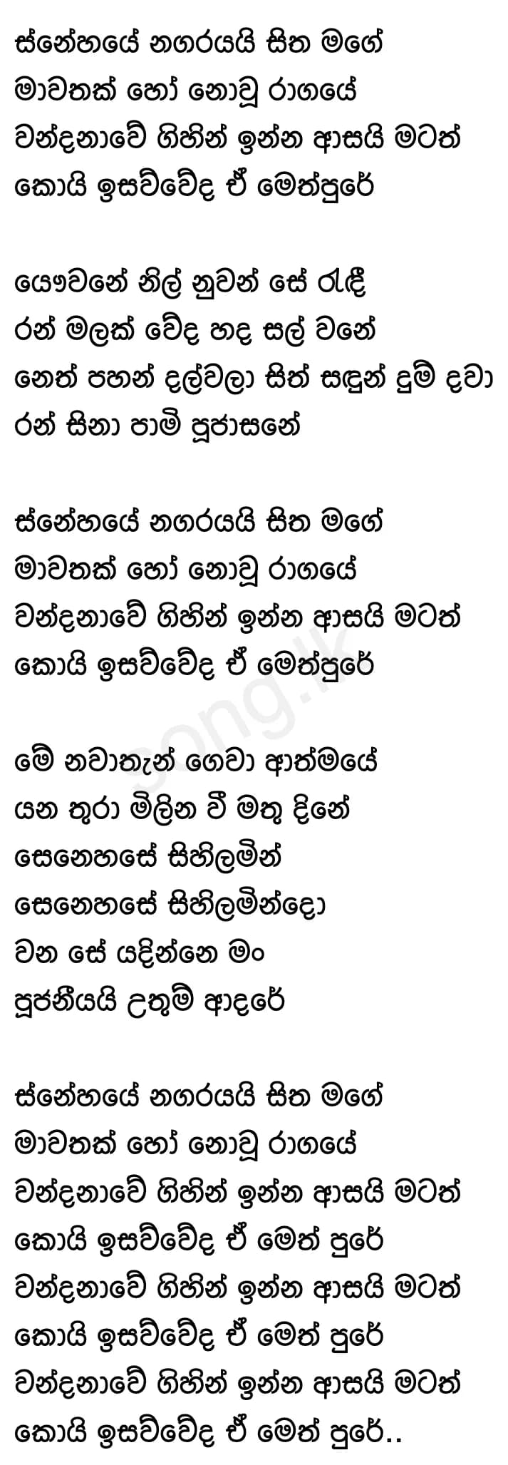 Snehaye Nagarayai - Amarasiri Peiris Ft Manik Jayasekara Lyrics