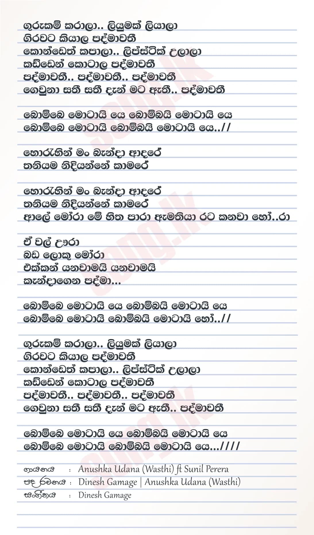 Bombe Motai (Gajaman 3D) - Anushka Udana (Wasthi) Ft Sunil Perera Lyrics