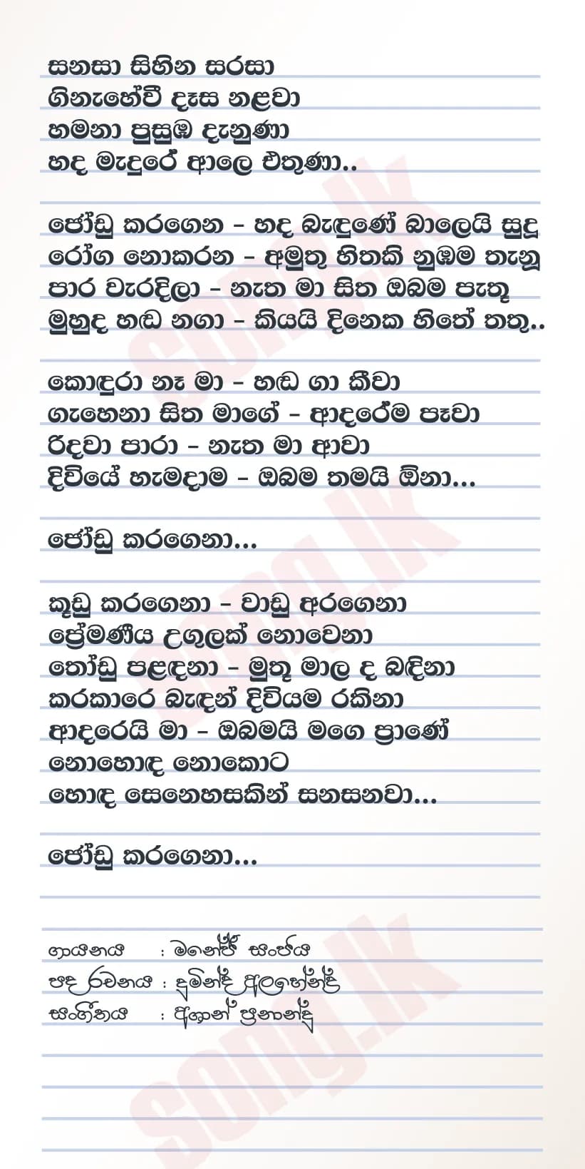 Jodu (Ralla Weralata Adarei Theme Song) - Manej Sanjaya Lyrics