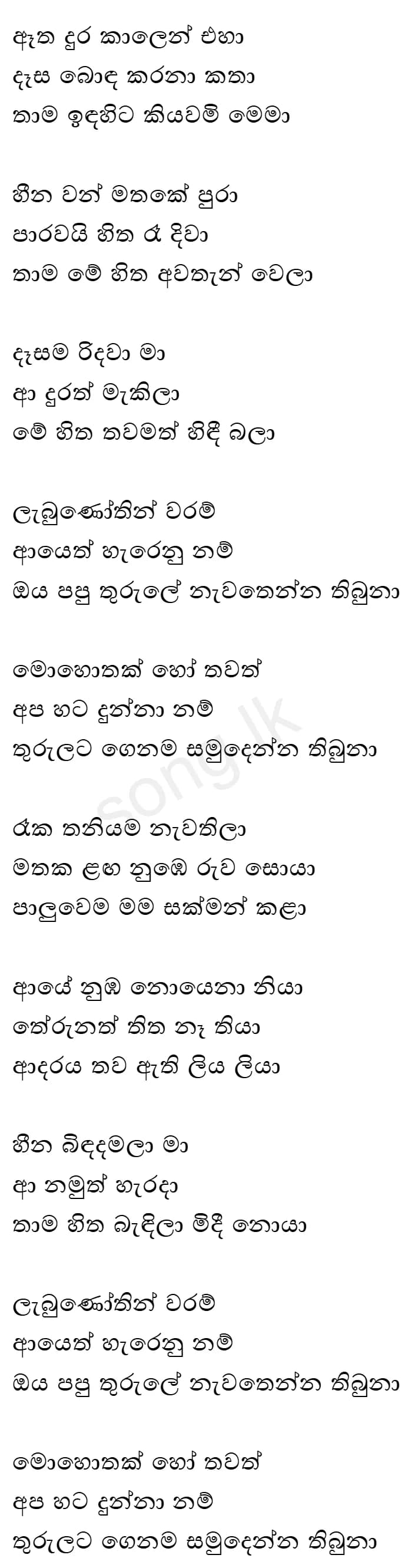 Labunothin Waram - Shanuka Ekanayake Ft Hashmi Sathnara Lyrics