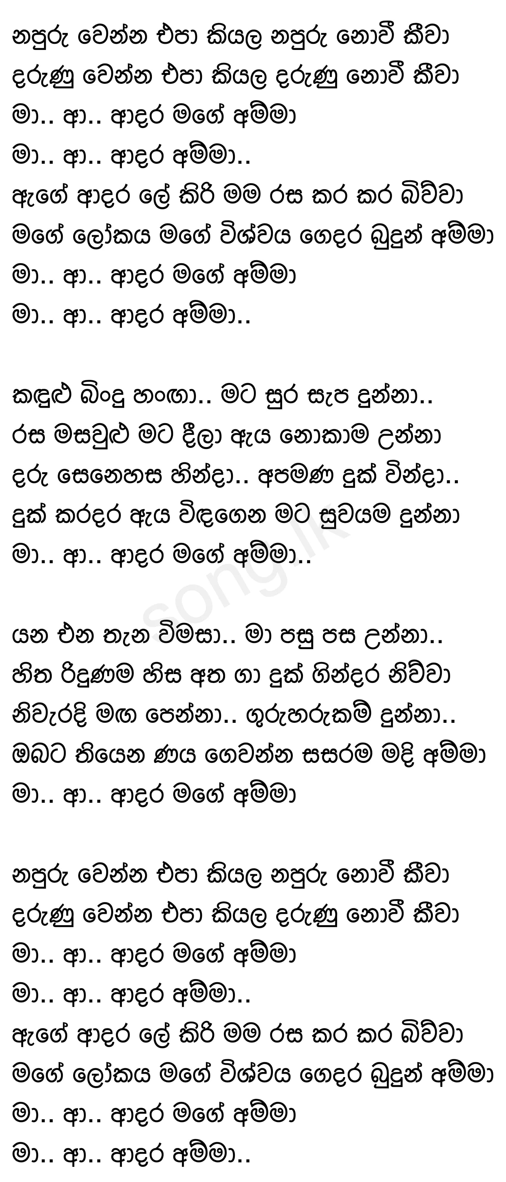 Ma Adara Amma (Napuru Wenna Epa Kiyala) - Chamara Weerasinghe Lyrics