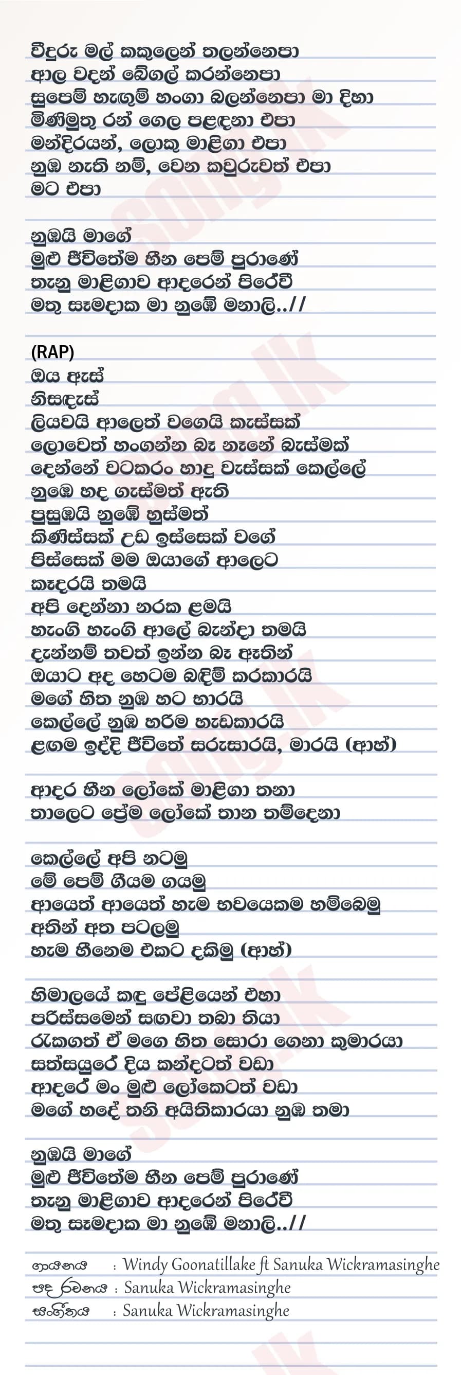 Manali - Windy Goonatillake Ft Sanuka Wickramasinghe Lyrics