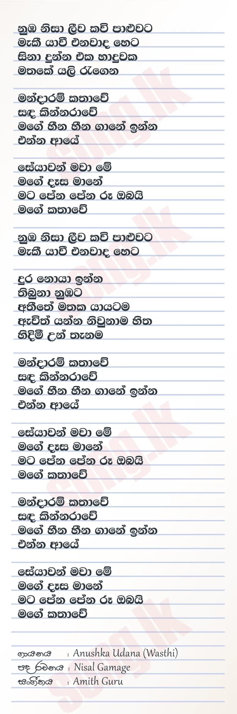 Mandaaram Kathawe (Hathey Hatha) - Anushka Udana (Wasthi) Lyrics