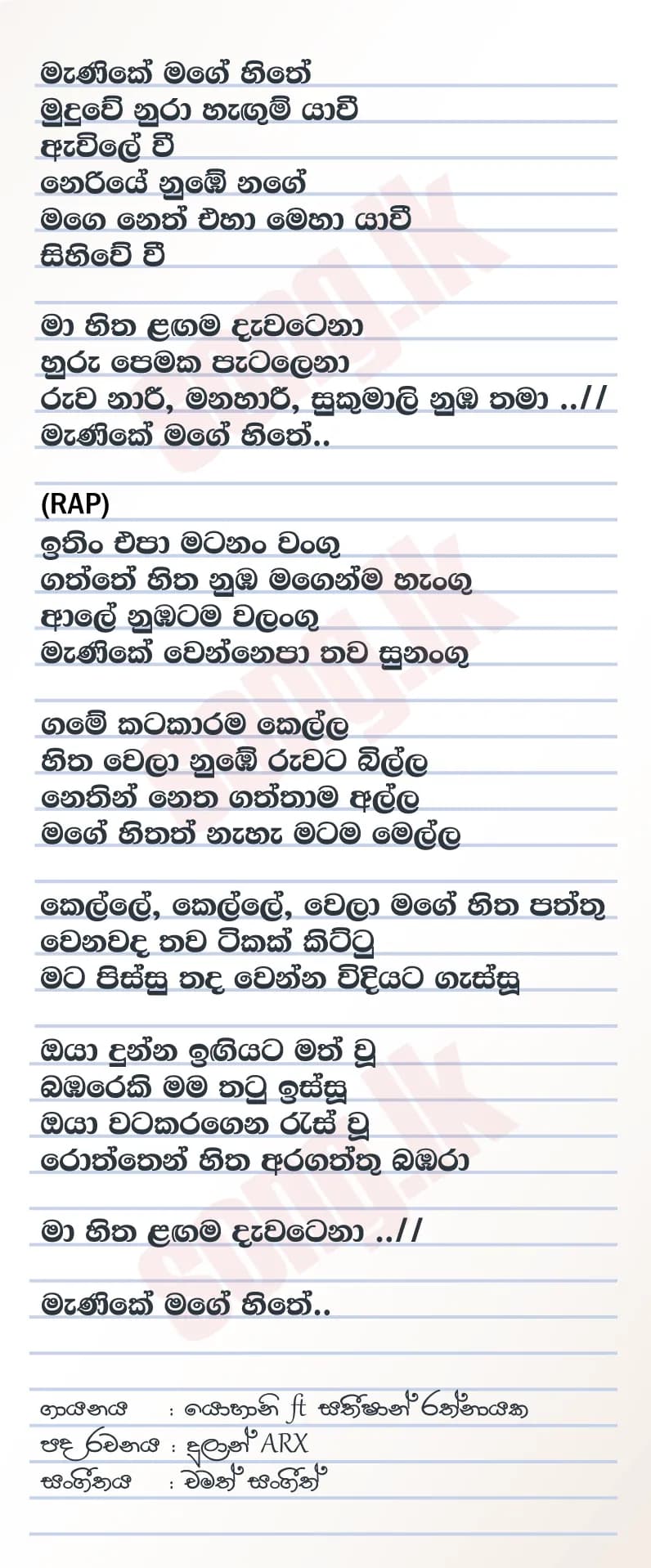 Manike Mage Hithe (Cover Song) - Yohani Ft Satheeshan Rathnayake Lyrics