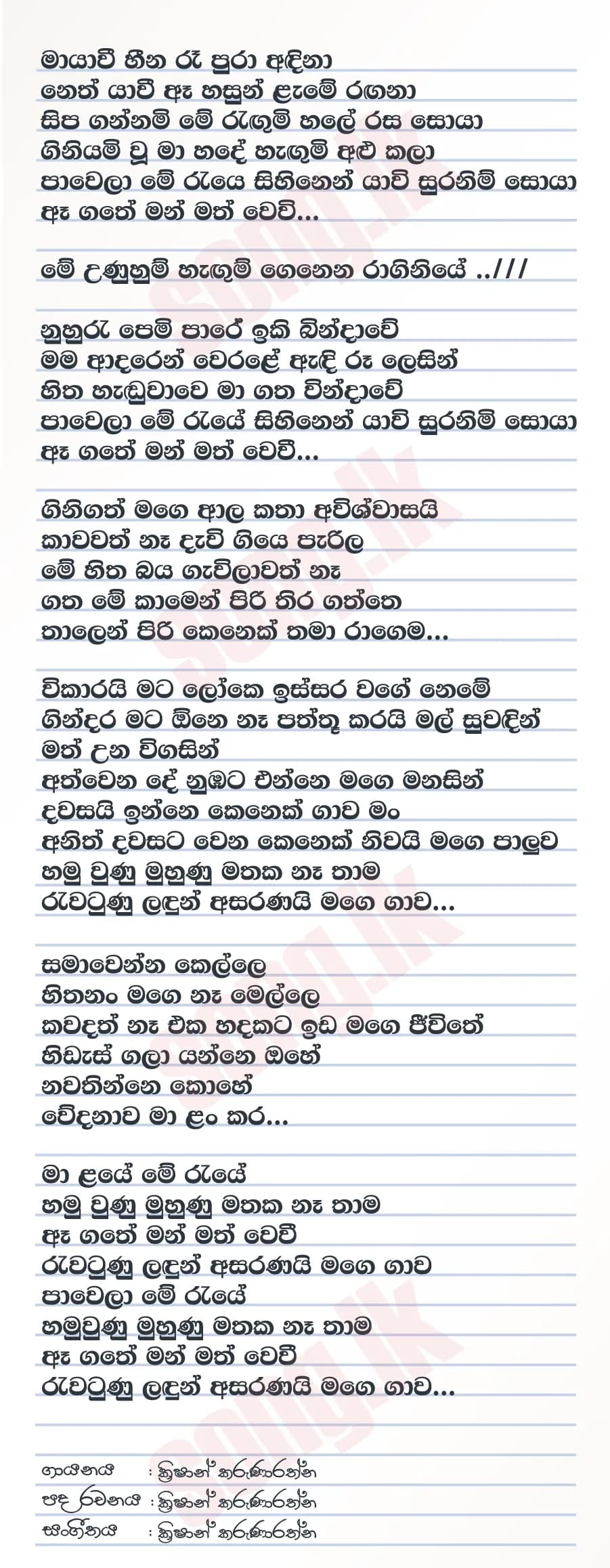 Raginiye (Me Unuhum Hangum Genena) - Krishan Karunarathna Lyrics
