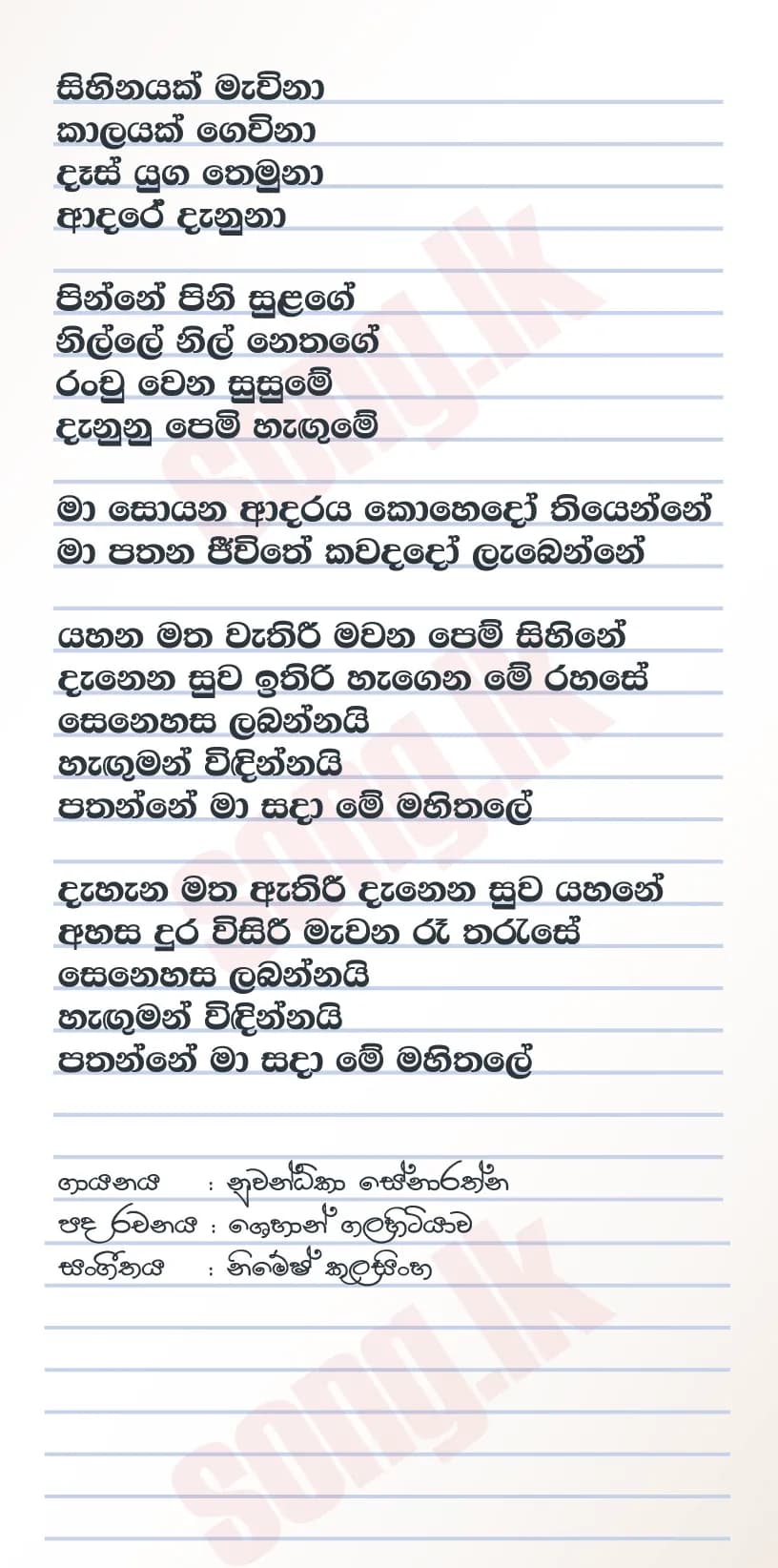 Sihinayak Mawna (Iskole Teledrama Song) - Nuwandhika Senarathne Lyrics