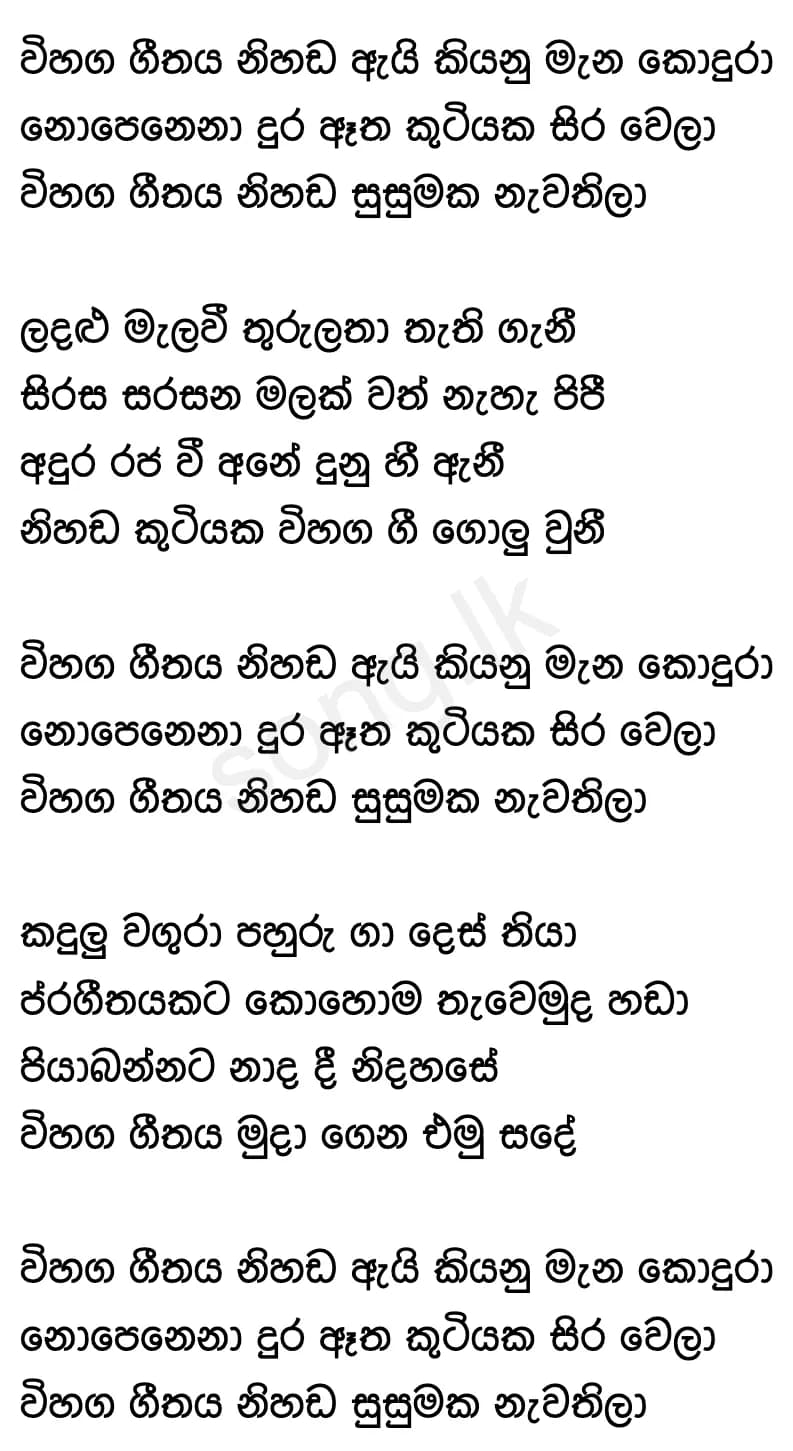 Vihanga Geethaya - Amarasiri Peiris Ft Malani Bulathsinhala Lyrics