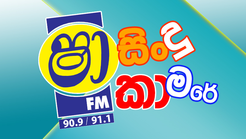 Sindu Kamare - Shaa FM